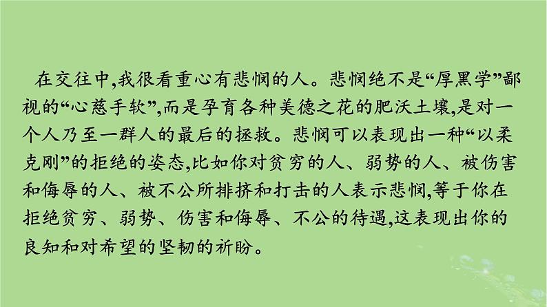 2022秋高中语文第二单元群文阅读良知与悲悯课件部编版必修下册04