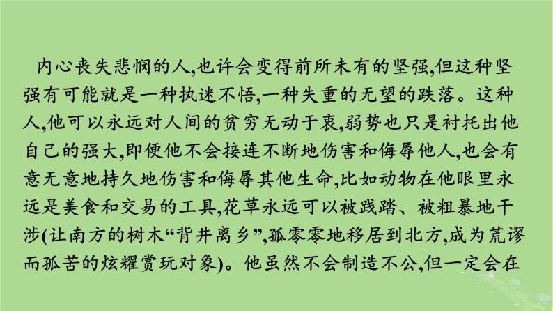 2022秋高中语文第二单元群文阅读良知与悲悯课件部编版必修下册05