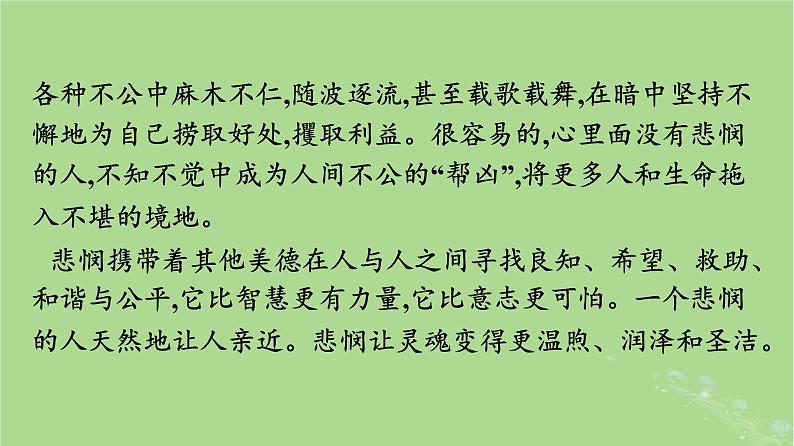 2022秋高中语文第二单元群文阅读良知与悲悯课件部编版必修下册06