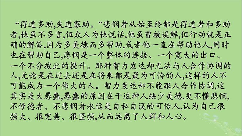 2022秋高中语文第二单元群文阅读良知与悲悯课件部编版必修下册07