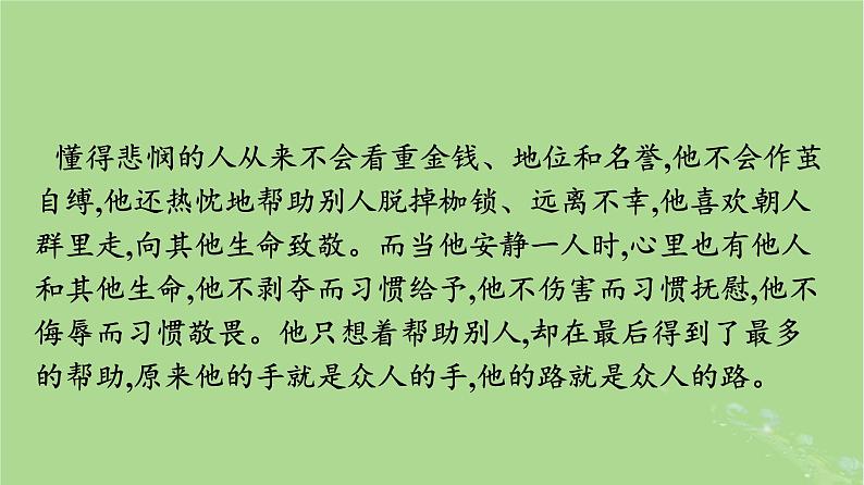 2022秋高中语文第二单元群文阅读良知与悲悯课件部编版必修下册08