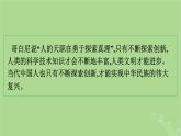 2022秋高中語文第三單元群文閱讀探索與創(chuàng)新課件部編版必修下冊