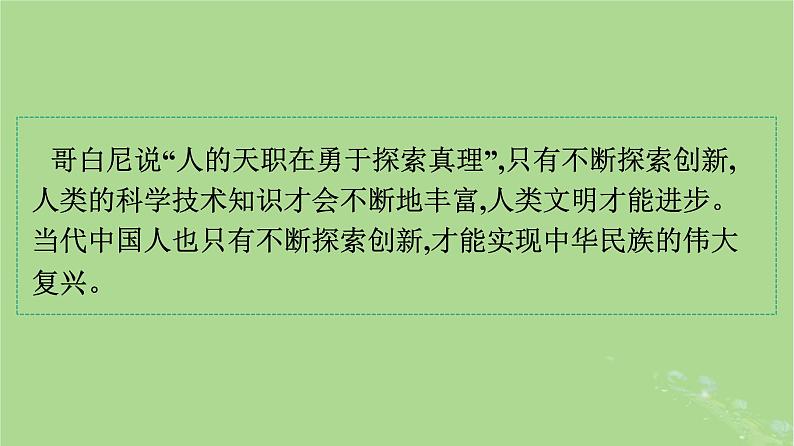 2022秋高中语文第三单元群文阅读探索与创新课件部编版必修下册第2页