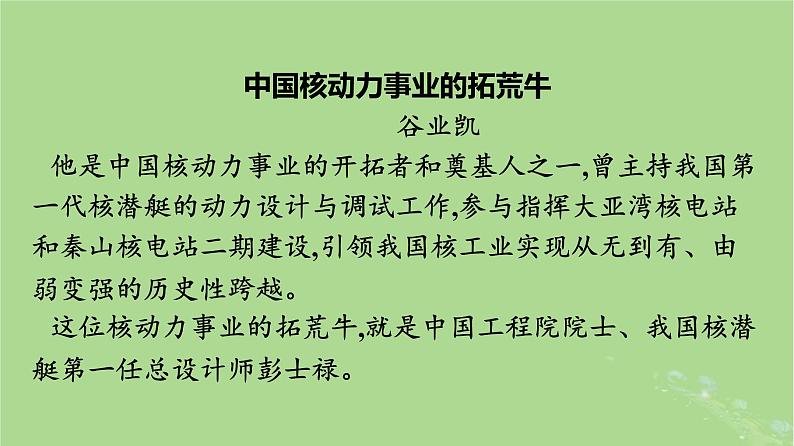 2022秋高中语文第三单元群文阅读探索与创新课件部编版必修下册第3页