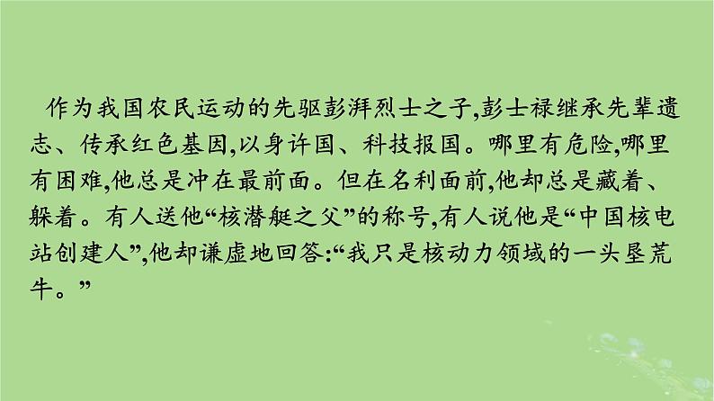 2022秋高中语文第三单元群文阅读探索与创新课件部编版必修下册第4页