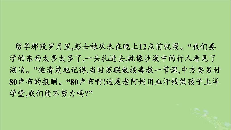 2022秋高中语文第三单元群文阅读探索与创新课件部编版必修下册第8页