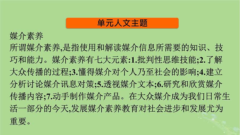 2022秋高中语文第四单元信息时代的语文生活课件部编版必修下册第2页