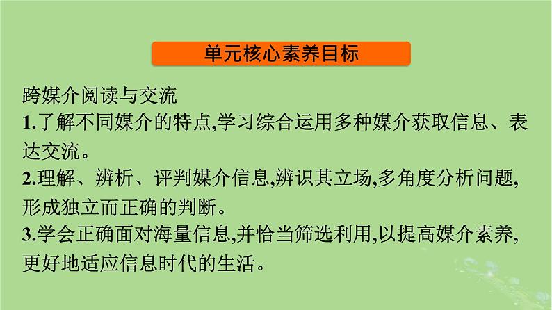 2022秋高中语文第四单元信息时代的语文生活课件部编版必修下册第3页