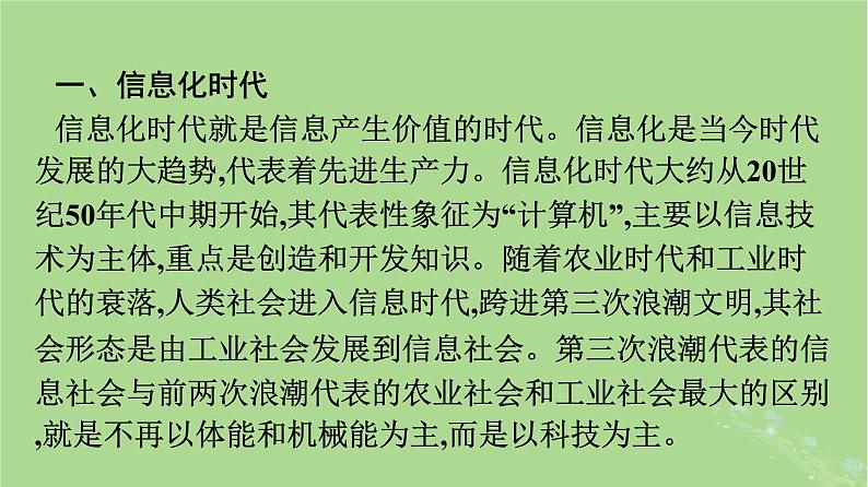 2022秋高中语文第四单元信息时代的语文生活课件部编版必修下册第4页