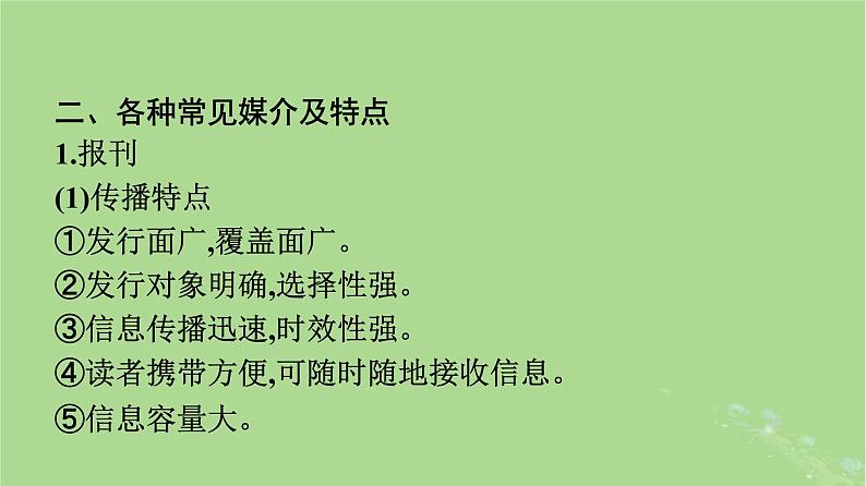 2022秋高中语文第四单元信息时代的语文生活课件部编版必修下册第5页