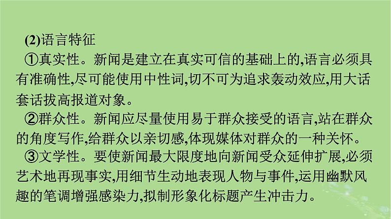 2022秋高中语文第四单元信息时代的语文生活课件部编版必修下册第6页