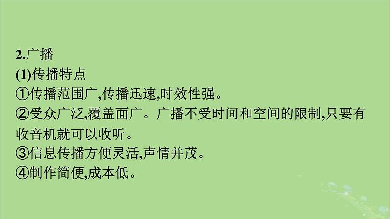 2022秋高中语文第四单元信息时代的语文生活课件部编版必修下册第7页