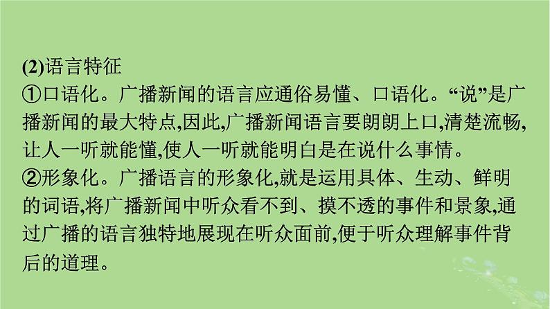 2022秋高中语文第四单元信息时代的语文生活课件部编版必修下册第8页