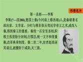 2022秋高中語(yǔ)文第五單元11諫逐客書與妻書課件部編版必修下冊(cè)
