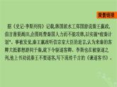 2022秋高中語(yǔ)文第五單元11諫逐客書與妻書課件部編版必修下冊(cè)
