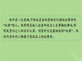 2022秋高中語文第六單元13林教頭風雪山神廟裝在套子里的人課件部編版必修下冊