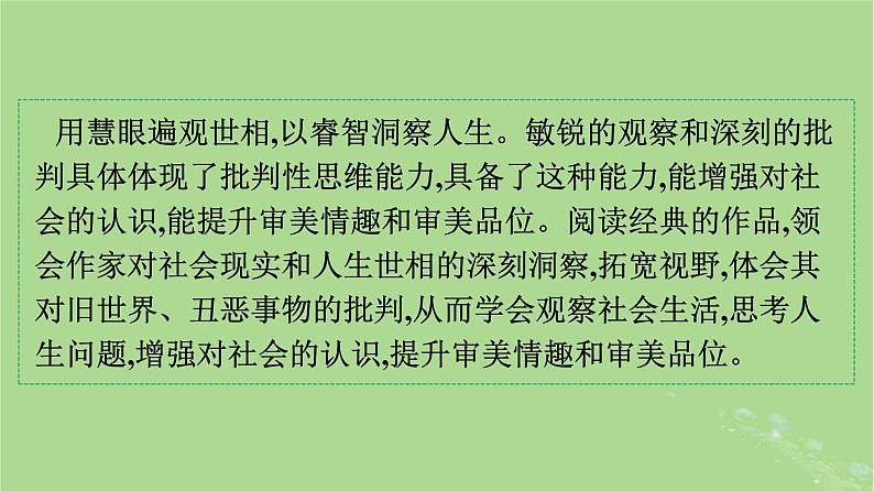 2022秋高中语文第六单元群文阅读观察与批判课件部编版必修下册02