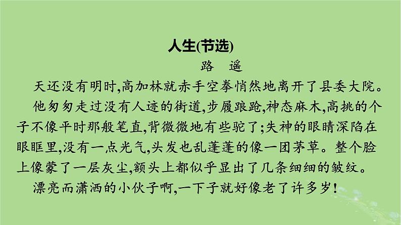 2022秋高中语文第六单元群文阅读观察与批判课件部编版必修下册03