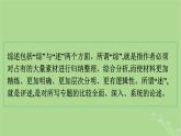 2022秋高中語(yǔ)文第七單元單元學(xué)習(xí)任務(wù)學(xué)寫綜述課件部編版必修下冊(cè)