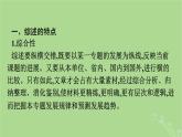 2022秋高中語(yǔ)文第七單元單元學(xué)習(xí)任務(wù)學(xué)寫綜述課件部編版必修下冊(cè)