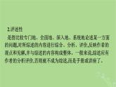 2022秋高中語(yǔ)文第七單元單元學(xué)習(xí)任務(wù)學(xué)寫綜述課件部編版必修下冊(cè)