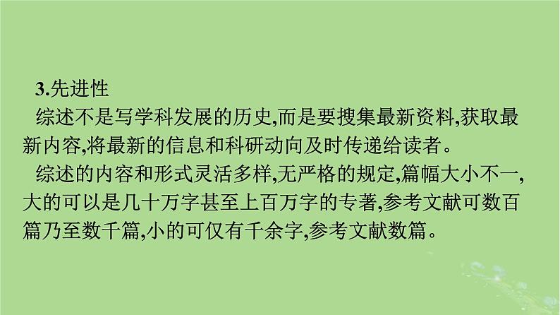 2022秋高中语文第七单元单元学习任务学写综述课件部编版必修下册第5页