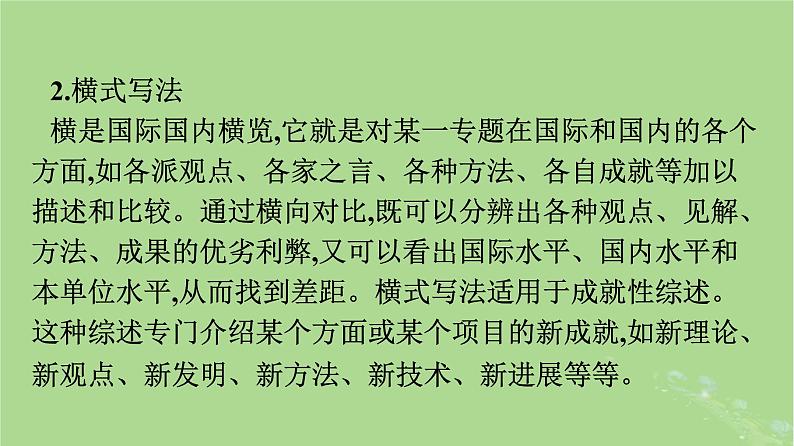 2022秋高中语文第七单元单元学习任务学写综述课件部编版必修下册第8页