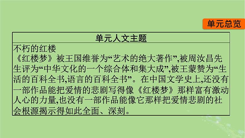 2022秋高中语文第七单元整本书阅读课件部编版必修下册01