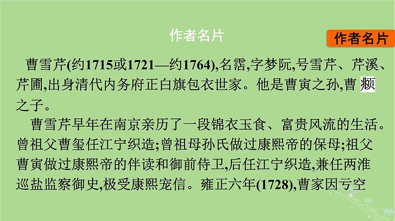 2022秋高中语文第七单元整本书阅读课件部编版必修下册04