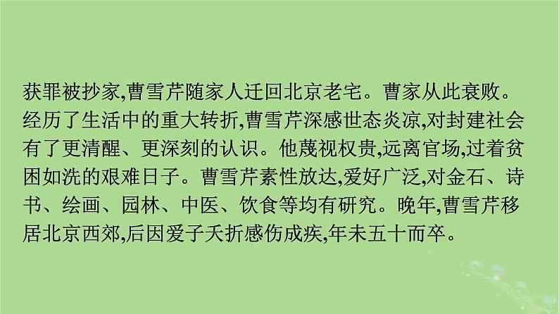 2022秋高中语文第七单元整本书阅读课件部编版必修下册05