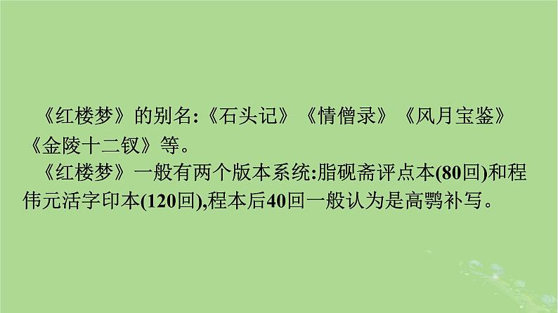 2022秋高中语文第七单元整本书阅读课件部编版必修下册06