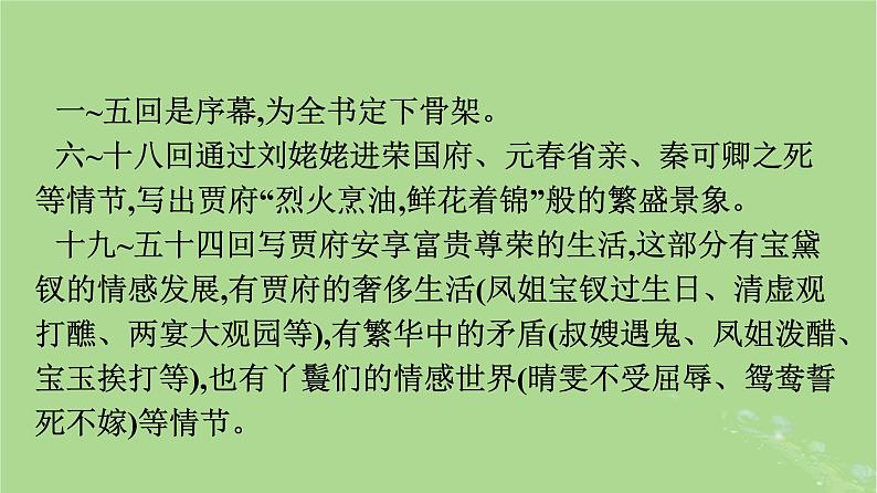 2022秋高中语文第七单元整本书阅读课件部编版必修下册07