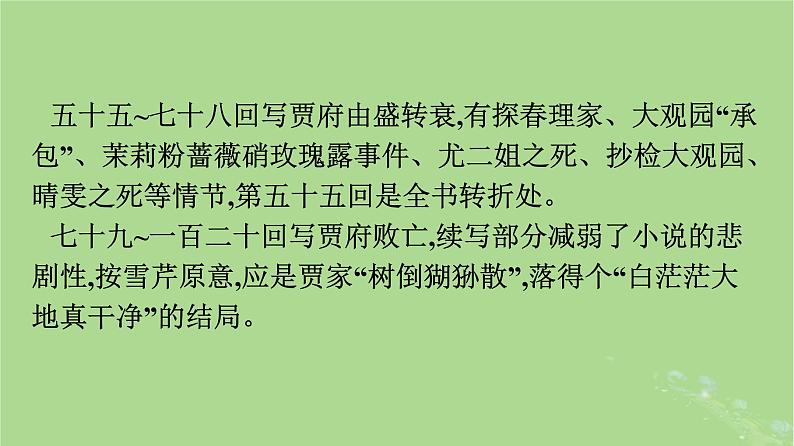 2022秋高中语文第七单元整本书阅读课件部编版必修下册08