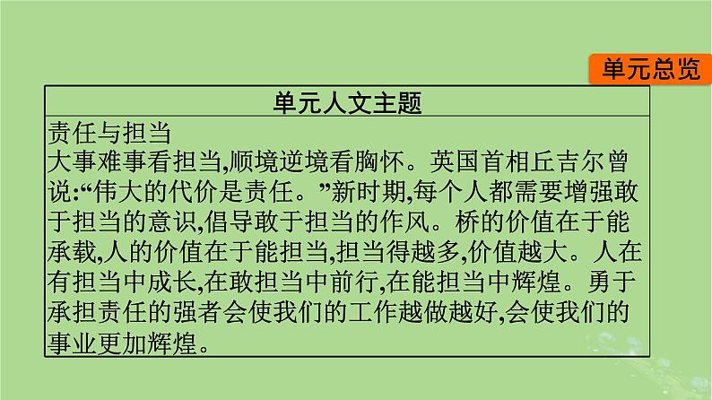 2022秋高中语文第八单元15谏太宗十思疏答司马谏议书课件部编版必修下册第1页