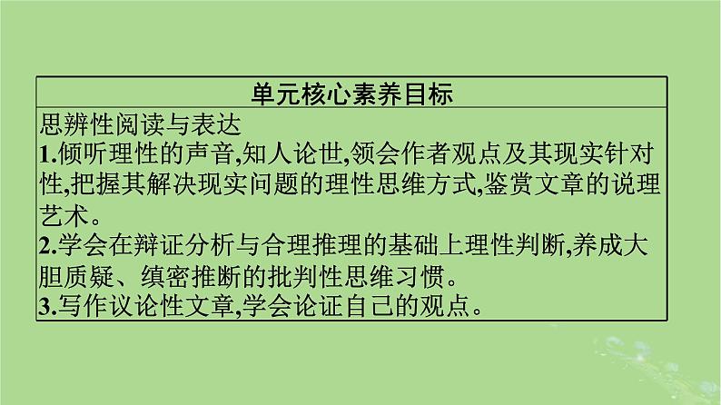 2022秋高中语文第八单元15谏太宗十思疏答司马谏议书课件部编版必修下册第2页