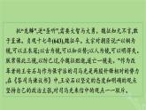 2022秋高中語文第八單元15諫太宗十思疏答司馬諫議書課件部編版必修下冊