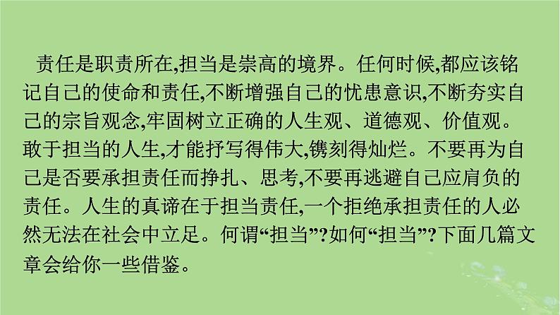 2022秋高中语文第八单元群文阅读责任与担当课件部编版必修下册第2页