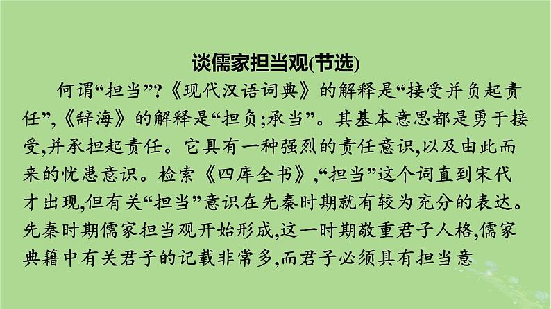 2022秋高中语文第八单元群文阅读责任与担当课件部编版必修下册第3页