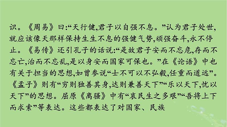 2022秋高中语文第八单元群文阅读责任与担当课件部编版必修下册第4页