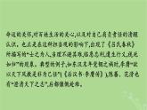 2022秋高中语文第八单元群文阅读责任与担当课件部编版必修下册