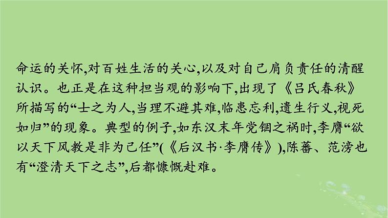 2022秋高中语文第八单元群文阅读责任与担当课件部编版必修下册第5页