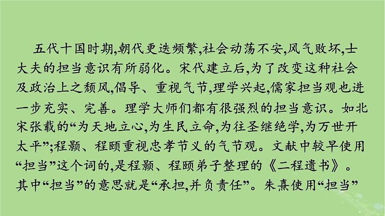 2022秋高中语文第八单元群文阅读责任与担当课件部编版必修下册第6页