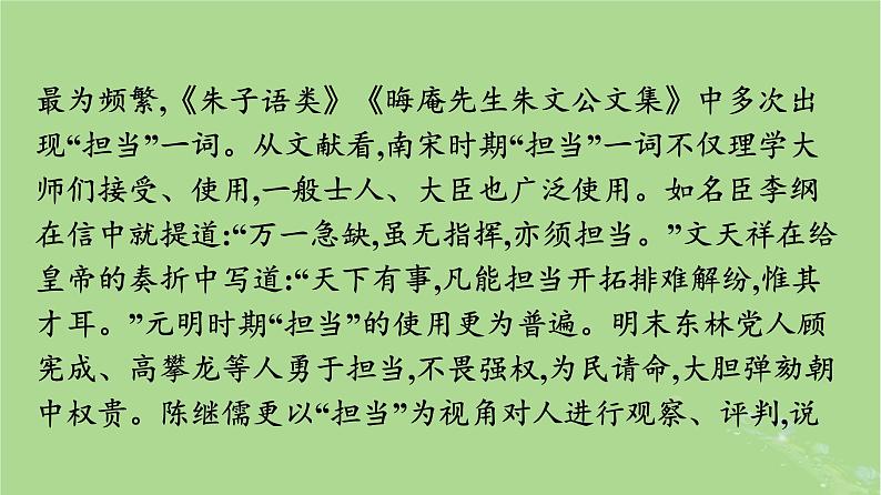 2022秋高中语文第八单元群文阅读责任与担当课件部编版必修下册第7页