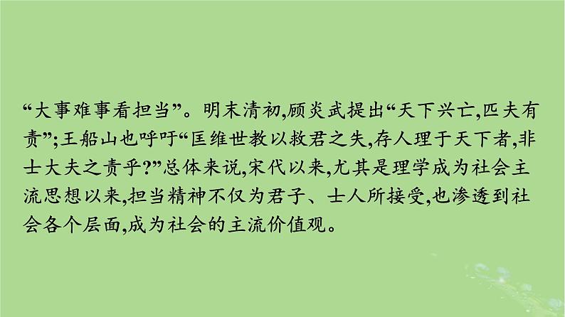 2022秋高中语文第八单元群文阅读责任与担当课件部编版必修下册第8页