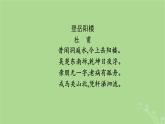 2022秋高中语文古诗词诵读课件部编版必修下册