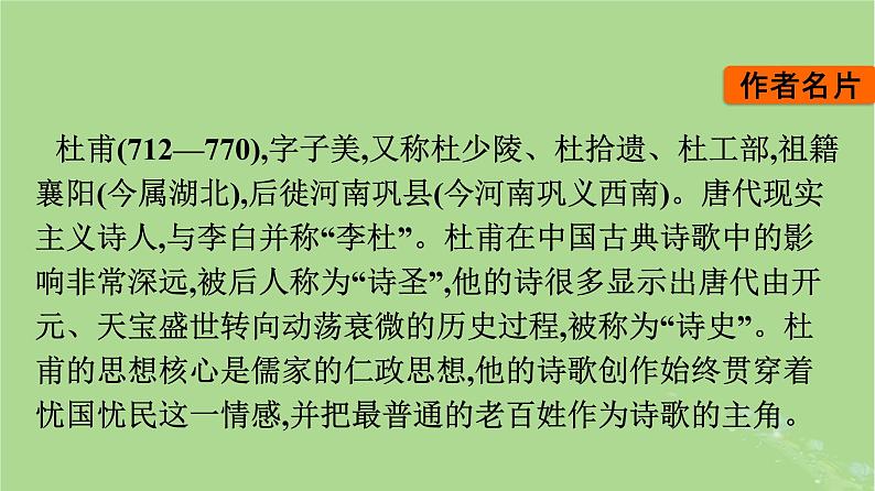 2022秋高中语文古诗词诵读课件部编版必修下册03