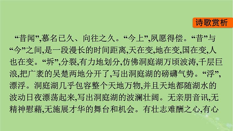 2022秋高中语文古诗词诵读课件部编版必修下册06