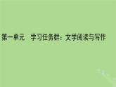 2022秋新教材高中語文第一單元第1課1.1子路曾皙冉有公西華侍坐1.2齊桓晉文之事1.3庖丁解牛課件部編版必修下冊