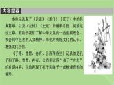 2022秋新教材高中語文第一單元第1課1.1子路曾皙冉有公西華侍坐1.2齊桓晉文之事1.3庖丁解牛課件部編版必修下冊