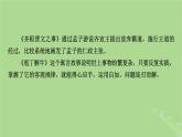 2022秋新教材高中語文第一單元第1課1.1子路曾皙冉有公西華侍坐1.2齊桓晉文之事1.3庖丁解牛課件部編版必修下冊